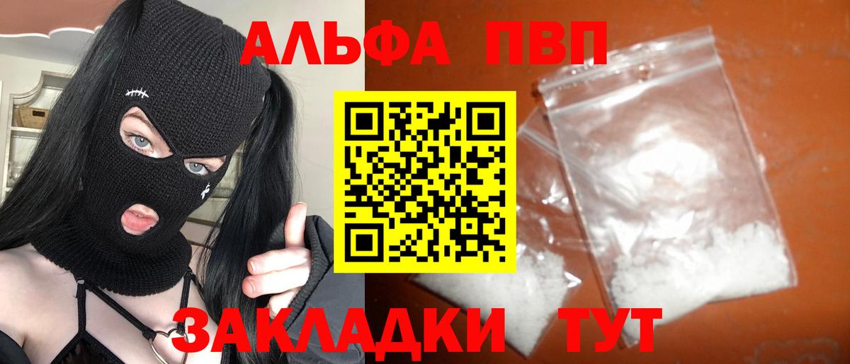 A PVP мука  Вход с VPN  Альфа ПВП VHQ  Гусиноозёрск  Alpha-PVP  A-PVP Crystall 