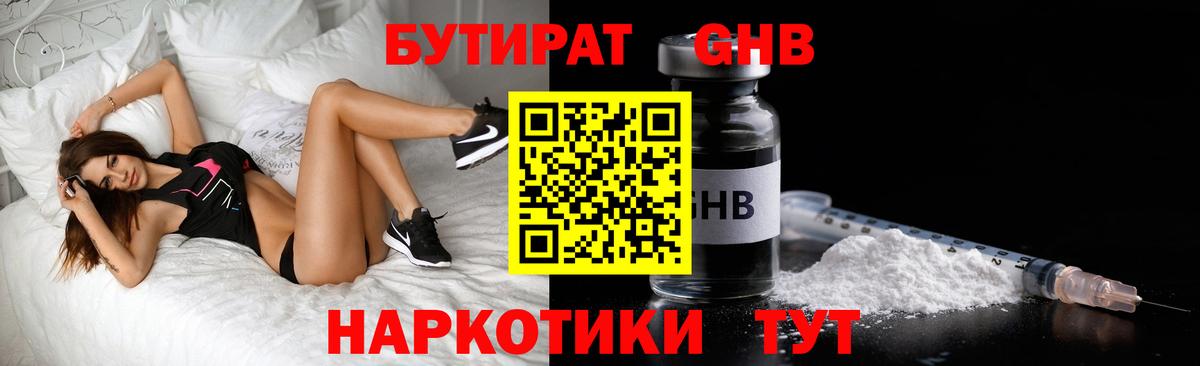 Бутират буратино  Вход с VPN  Бутират  Гусиноозёрск 