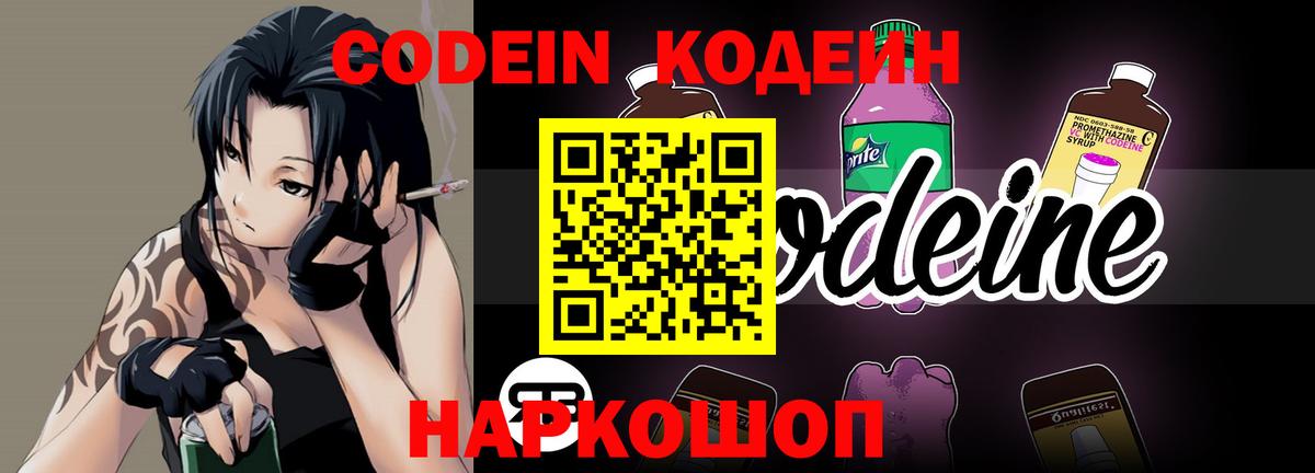 Codein Purple Drank Гусиноозёрск
