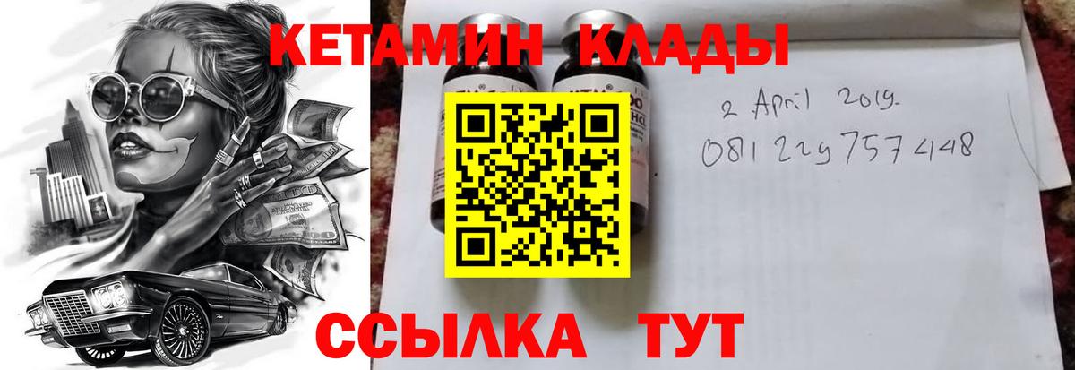 КЕТАМИН VHQ  Вход с VPN  Гусиноозёрск 